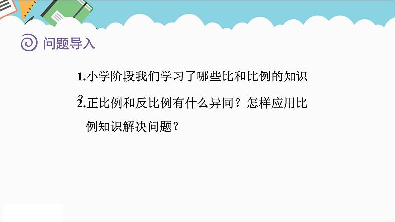 2024六年级数学下册七总复习1数与代数第9课时比和比例课件（苏教版）第2页