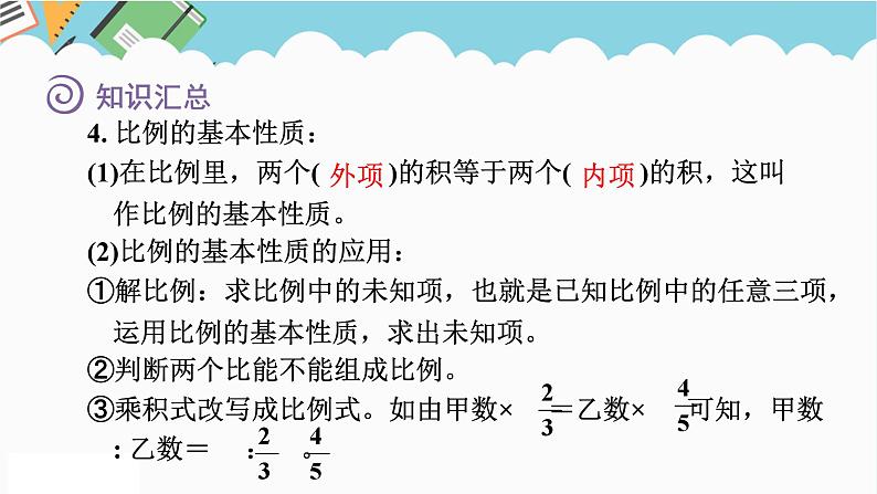 2024六年级数学下册七总复习1数与代数第9课时比和比例课件（苏教版）第5页