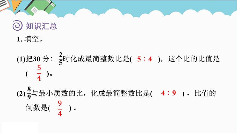 2024六年级数学下册七总复习1数与代数第9课时比和比例课件（苏教版）第6页