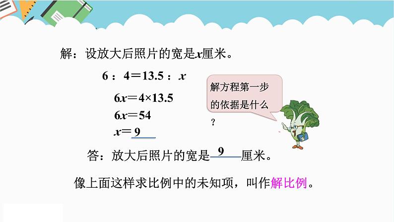 2024六年级数学下册四比例第4课时解比例课件（苏教版）第5页