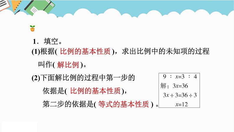 2024六年级数学下册四比例第4课时解比例课件（苏教版）第6页