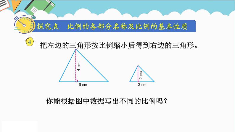 2024六年级数学下册四比例第3课时比例的基本性质课件（苏教版）第4页