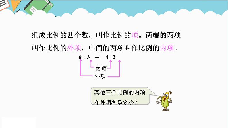 2024六年级数学下册四比例第3课时比例的基本性质课件（苏教版）第6页