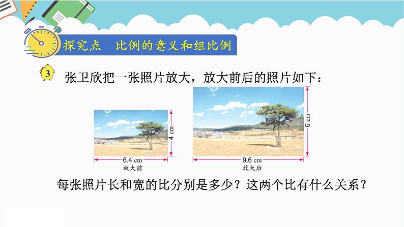 2024六年级数学下册四比例第2课时比例的意义课件（苏教版）04