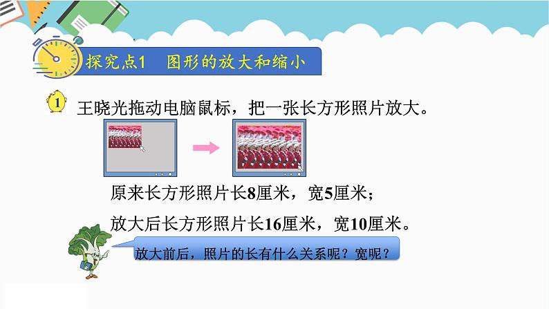 2024六年级数学下册四比例第1课时图形的放大与缩小课件（苏教版）第3页