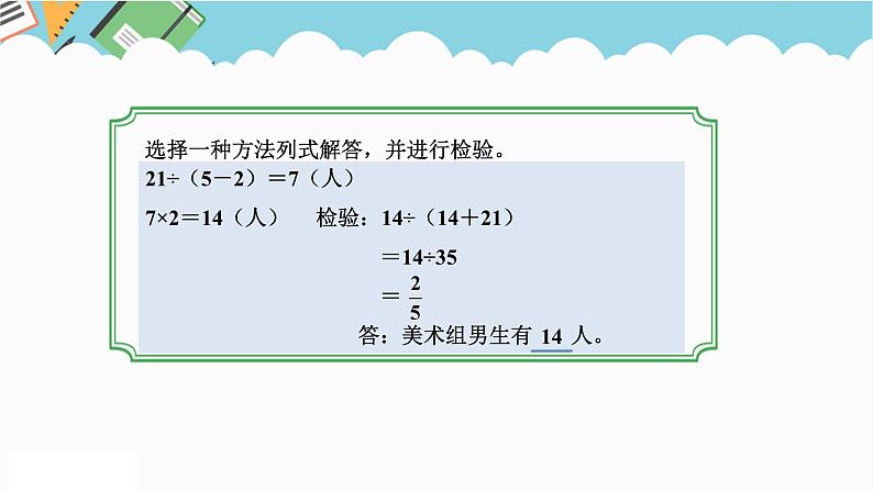 2024六年级数学下册三解决问题的策略第1课时解决问题的策略一课件（苏教版）第5页