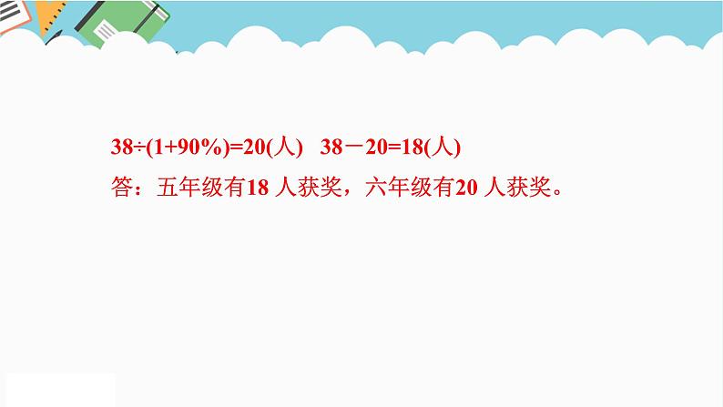 2024六年级数学下册三解决问题的策略第1课时解决问题的策略一课件（苏教版）第8页