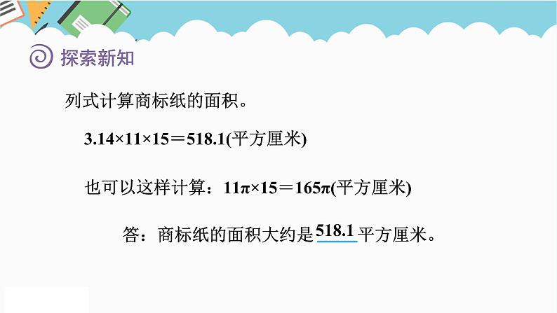 2024六年级数学下册二圆柱和圆锥第2课时圆柱的表面积课件（苏教版）第6页