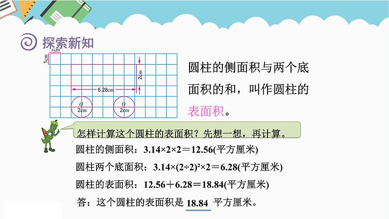 2024六年级数学下册二圆柱和圆锥第2课时圆柱的表面积课件（苏教版）第8页