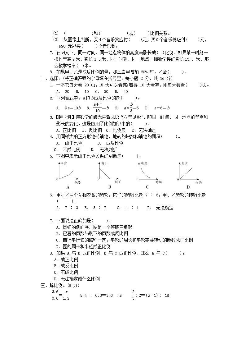 2024六年级数学下册第6单元正比例和反比例单元综合素质达标试卷（附答案苏教版）02