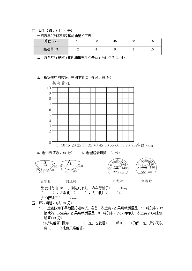 2024六年级数学下册第6单元正比例和反比例单元综合素质达标试卷（附答案苏教版）03