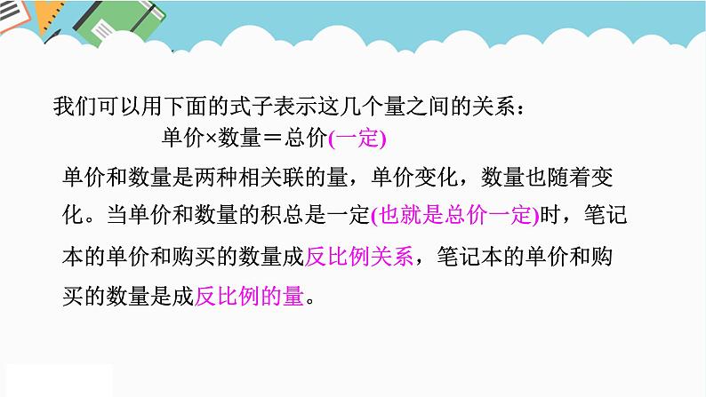 2024六年级数学下册六正比例和反比例第2课时反比例的意义课件（苏教版）05