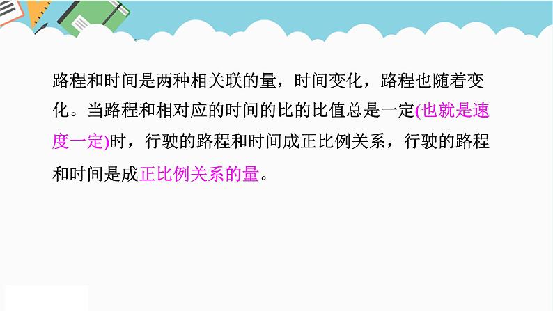 2024六年级数学下册六正比例和反比例第1课时正比例的意义及图像课件（苏教版）第6页