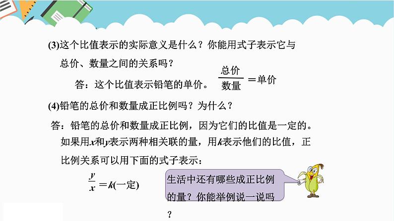 2024六年级数学下册六正比例和反比例第1课时正比例的意义及图像课件（苏教版）第8页