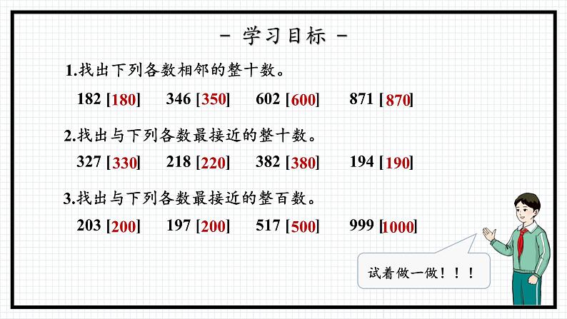 人教版三年级上数学【万以内的加法和减法（一）】第4课时《用估算解决问题》PPT课件第4页