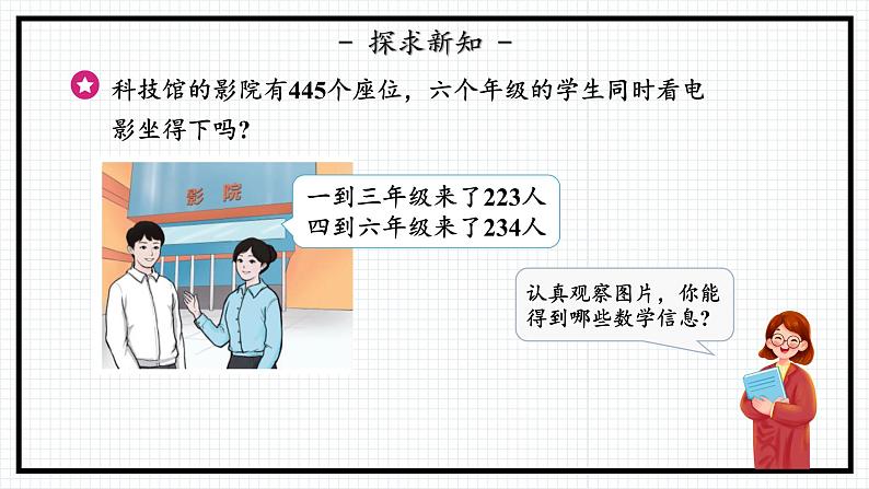 人教版三年级上数学【万以内的加法和减法（一）】第4课时《用估算解决问题》PPT课件第6页