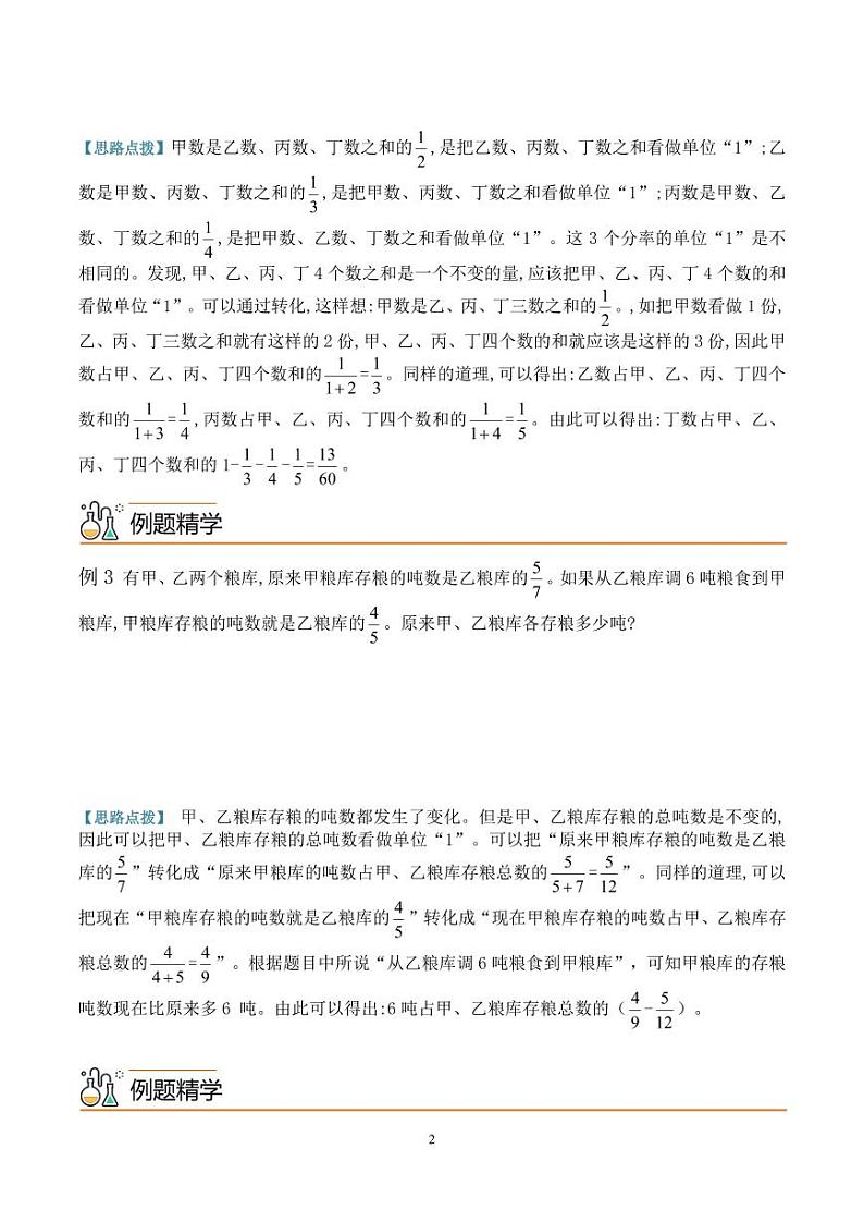 第十二讲  分数和百分数应用题1（思维拓展讲义）六年级数学尖子生高分题库（通用版）学生版第2页