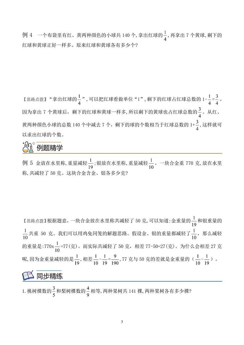 第十二讲  分数和百分数应用题1（思维拓展讲义）六年级数学尖子生高分题库（通用版）学生版第3页