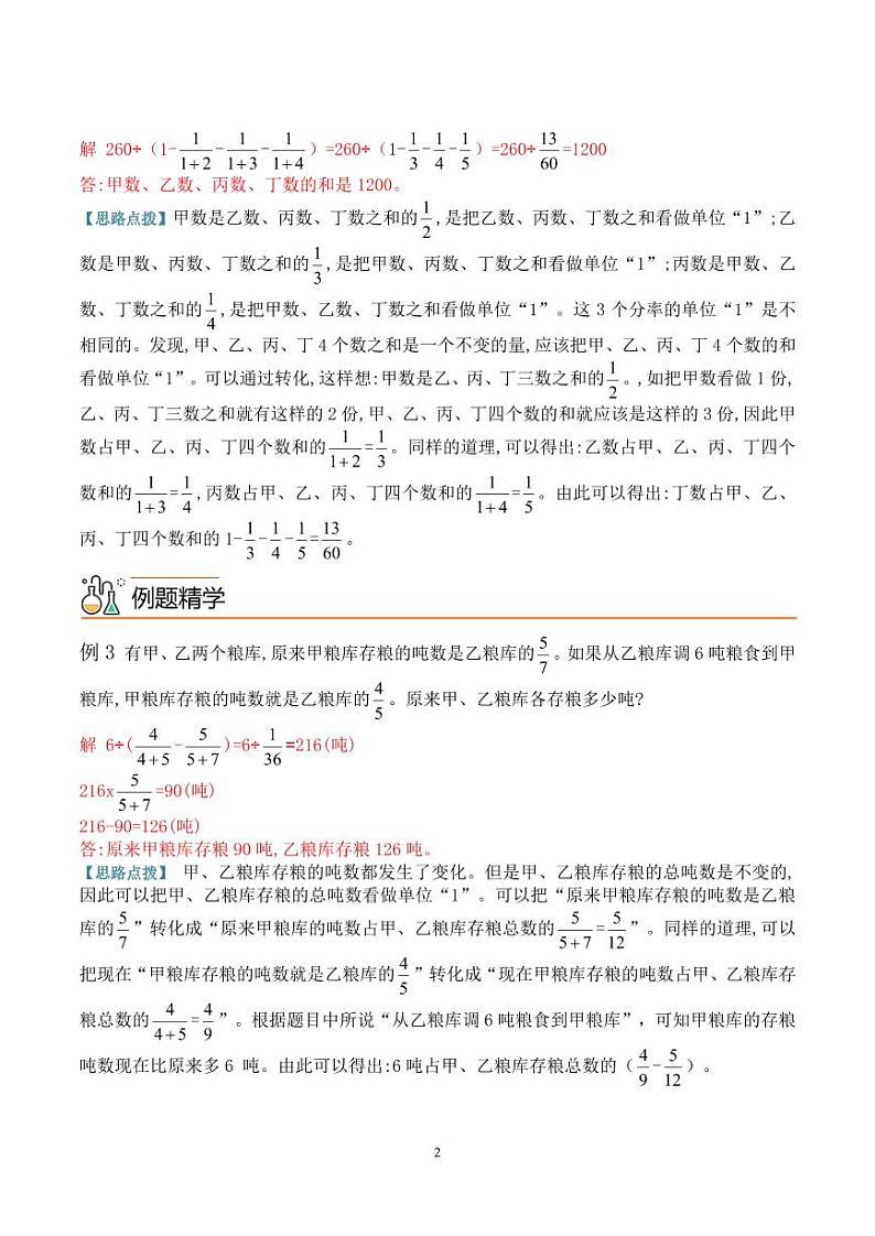 第十二讲  分数和百分数应用题1（思维拓展讲义）六年级数学尖子生高分题库（通用版）教师版第2页