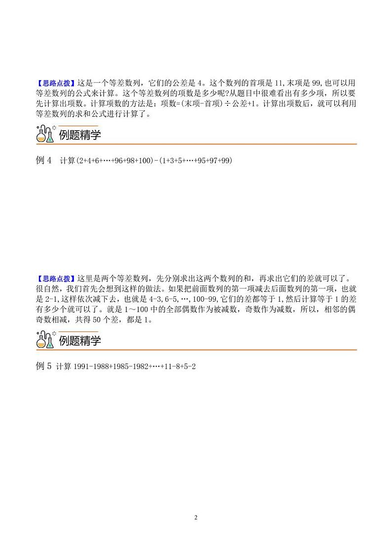 第十二讲  简单的数列问题1（思维拓展讲义）四年级数学尖子生高分题库（通用版）学生版第2页