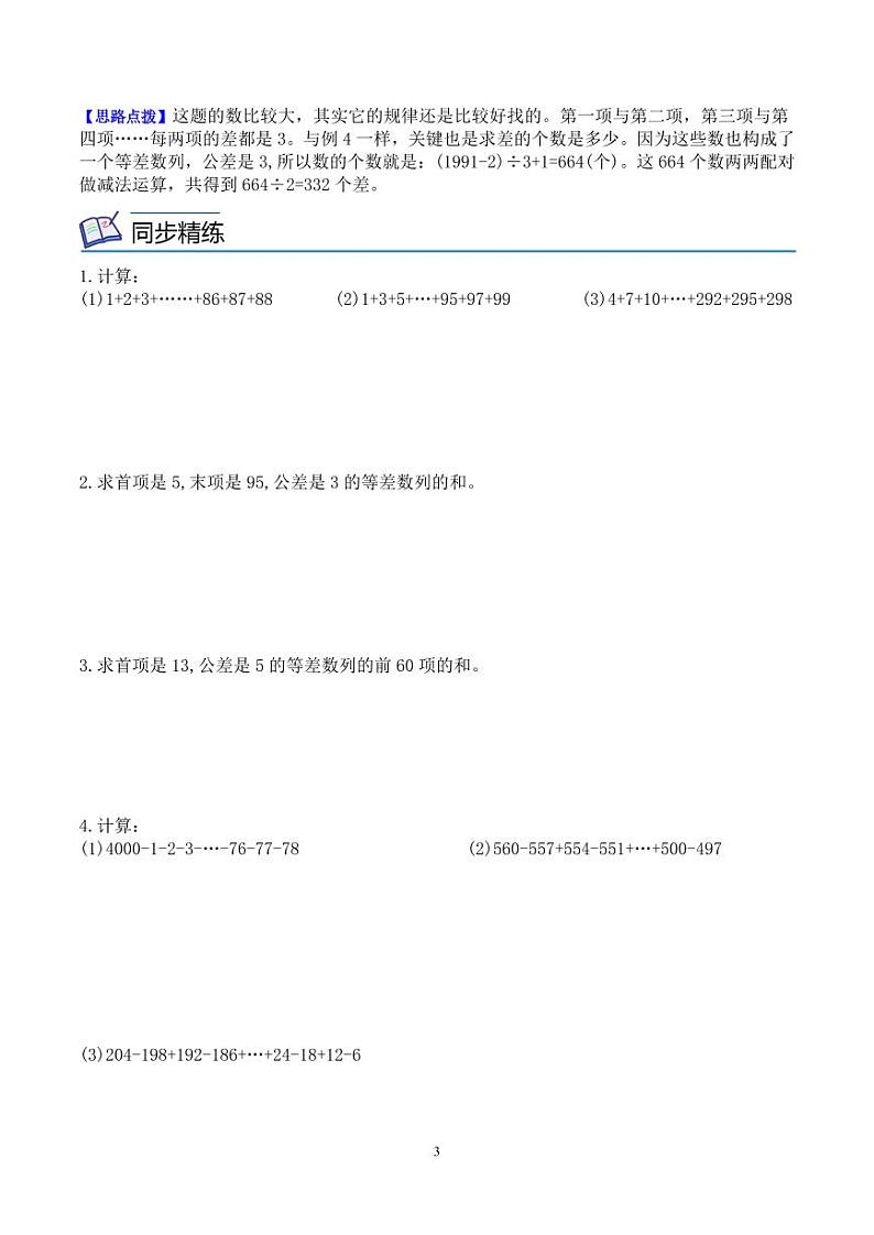 第十二讲  简单的数列问题1（思维拓展讲义）四年级数学尖子生高分题库（通用版）学生版第3页