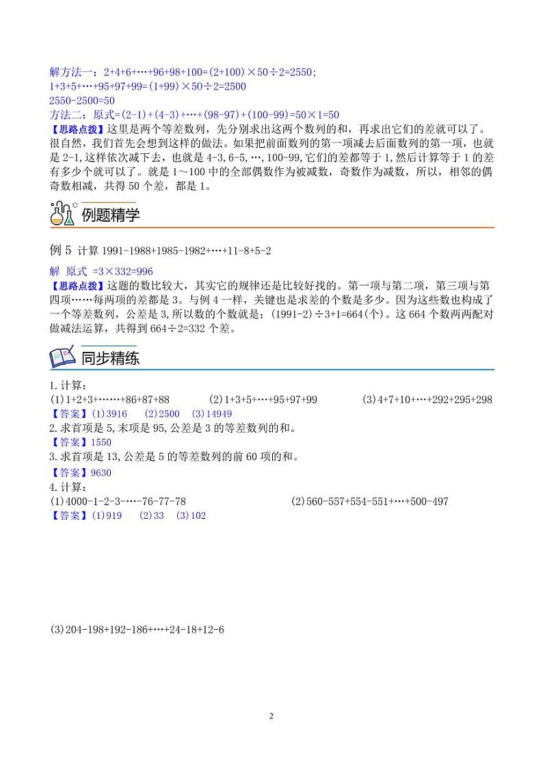 第十二讲  简单的数列问题1（思维拓展讲义）四年级数学尖子生高分题库（通用版）教师版第2页