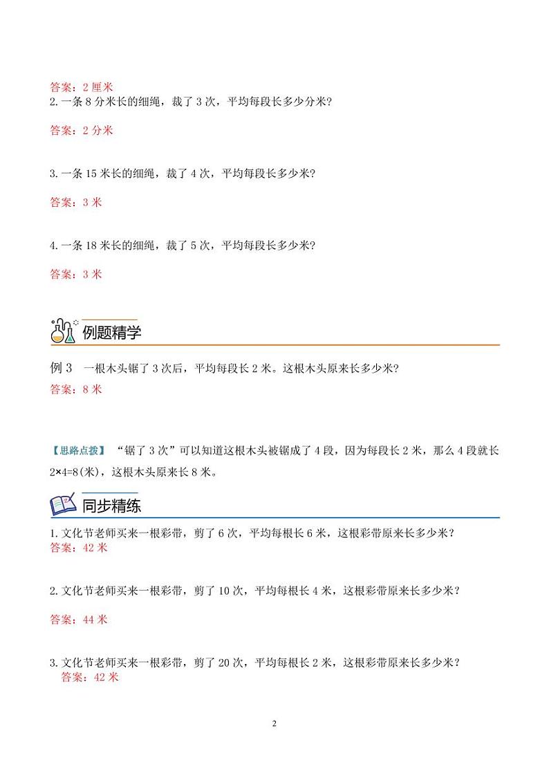 第十二讲  爬楼的知识（思维拓展讲义）三年级数学尖子生高分题库（通用版）教师版第2页