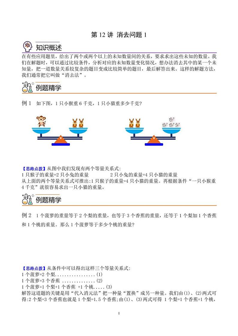 第十二讲消去问题1（思维拓展讲义）五年级数学尖子生高分题库（通用版）学生版第1页