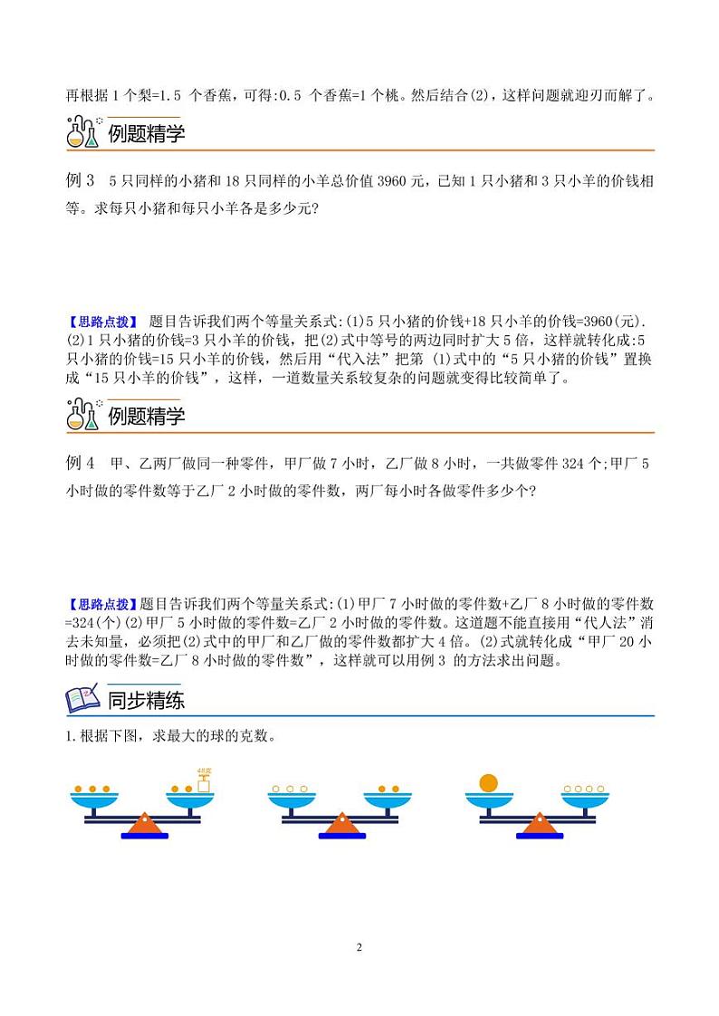 第十二讲消去问题1（思维拓展讲义）五年级数学尖子生高分题库（通用版）学生版第2页