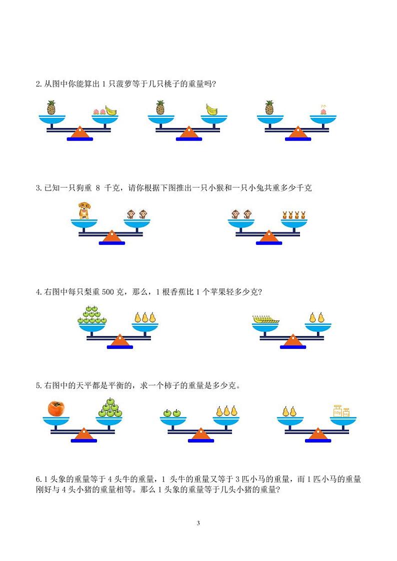 第十二讲消去问题1（思维拓展讲义）五年级数学尖子生高分题库（通用版）学生版第3页