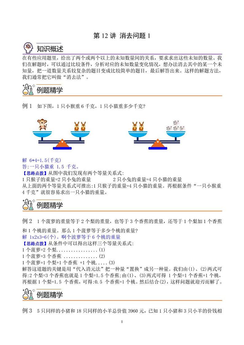 第十二讲消去问题1（思维拓展讲义）五年级数学尖子生高分题库（通用版）教师版第1页