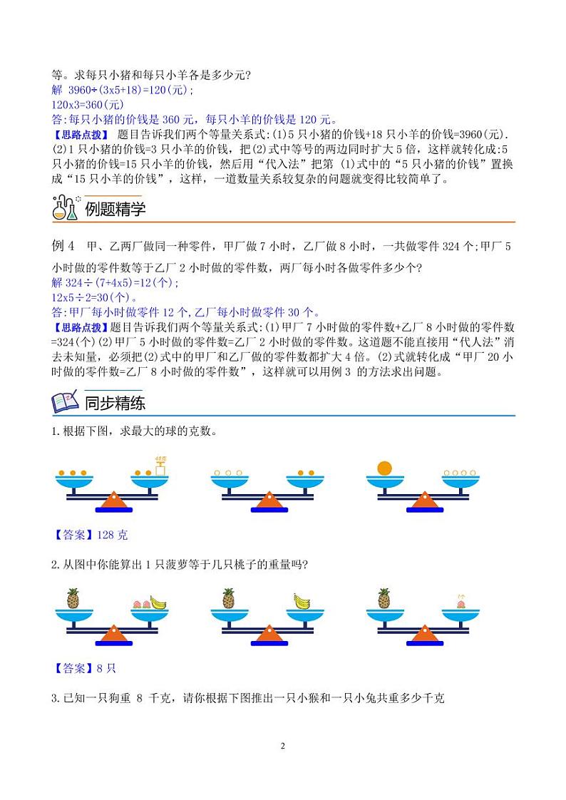 第十二讲消去问题1（思维拓展讲义）五年级数学尖子生高分题库（通用版）教师版第2页