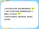 冀教版小学数学六年级上册1.2《画圆》课件
