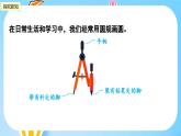 冀教版小学数学六年级上册1.2《画圆》课件