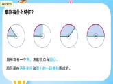 冀教版小学数学六年级上册1.4《扇形》课件