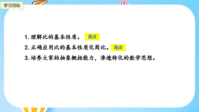 冀教版小学数学六年级上册1.2《 比的基本性质》课件第2页