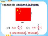 冀教版小学数学六年级上册1.3《比例的意义》课件