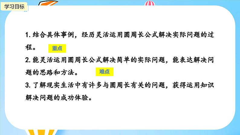 冀教版小学数学六年级上册1.2《运用圆的周长公式解决实际问题》课件第2页