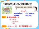 冀教版小學(xué)數(shù)學(xué)六年級(jí)上冊(cè)1.2《運(yùn)用圓的周長(zhǎng)公式解決實(shí)際問(wèn)題》課件