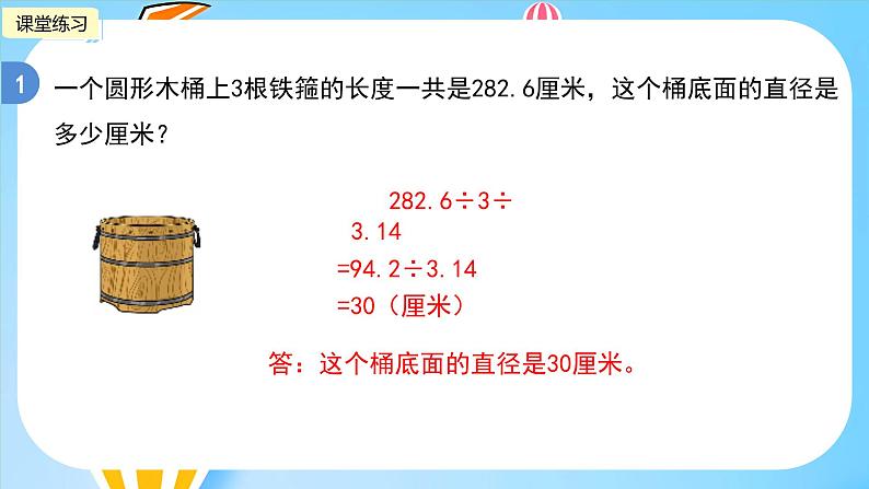 冀教版小学数学六年级上册1.2《运用圆的周长公式解决实际问题》课件第7页