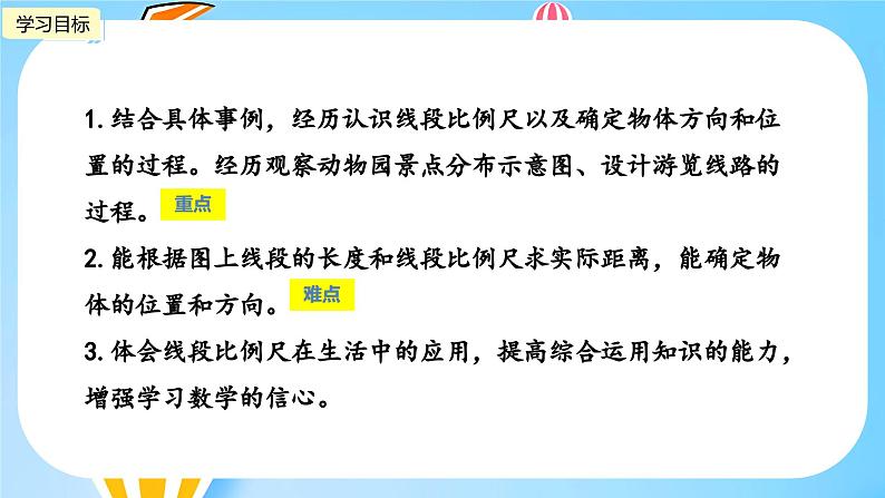 冀教版小学数学六年级上册1.5《线段比例尺》课件02