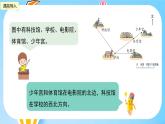 冀教版小学数学六年级上册1.5《线段比例尺》课件