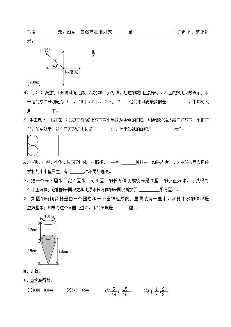 河南省南阳市镇平县2023-2024学年六年级下学期期末毕业考试数学试卷（含答案）第2页