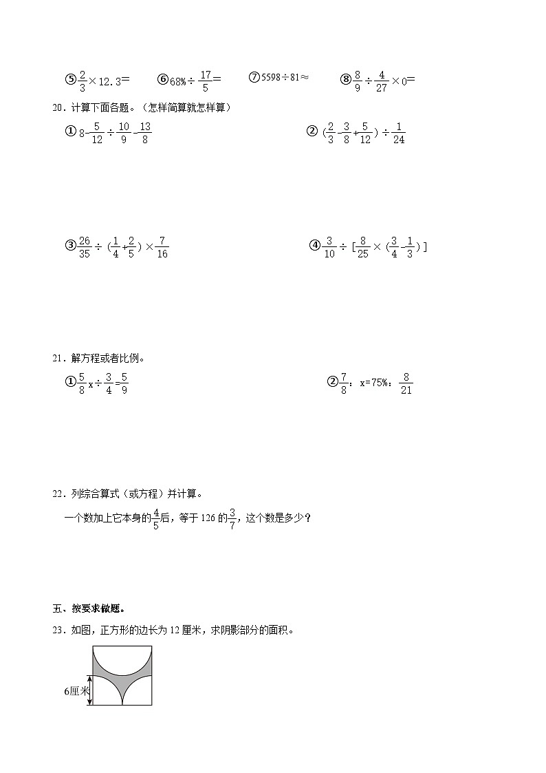 河南省南阳市镇平县2023-2024学年六年级下学期期末毕业考试数学试卷（含答案）第3页