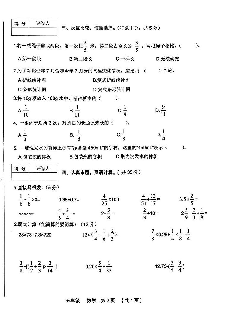 甘肃省定西市临洮县2023-2024学年五年级下学期期末数学试卷02