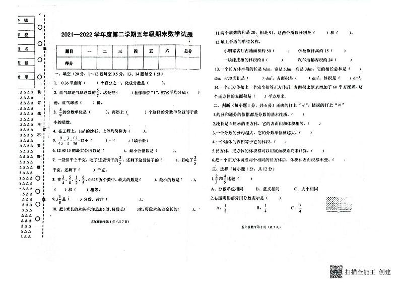 黑龙江省双鸭山市宝清县学校2021-2022学年五年级下学期期末数学试题第1页