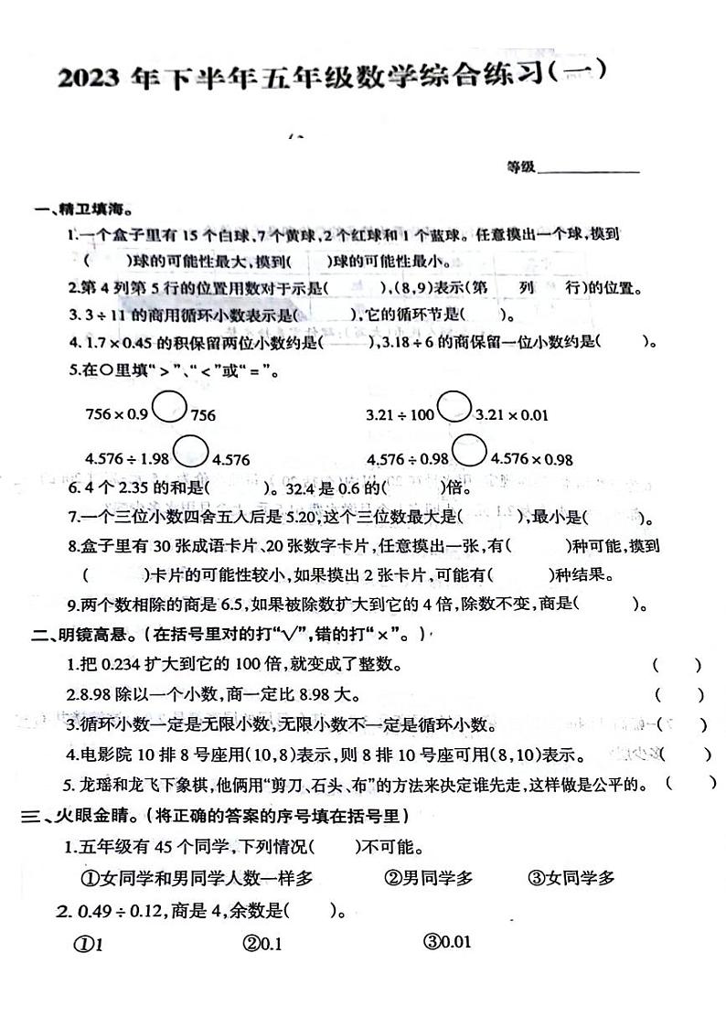 江西省吉安市万安县2023-2024学年五年级上学期期中数学试卷01