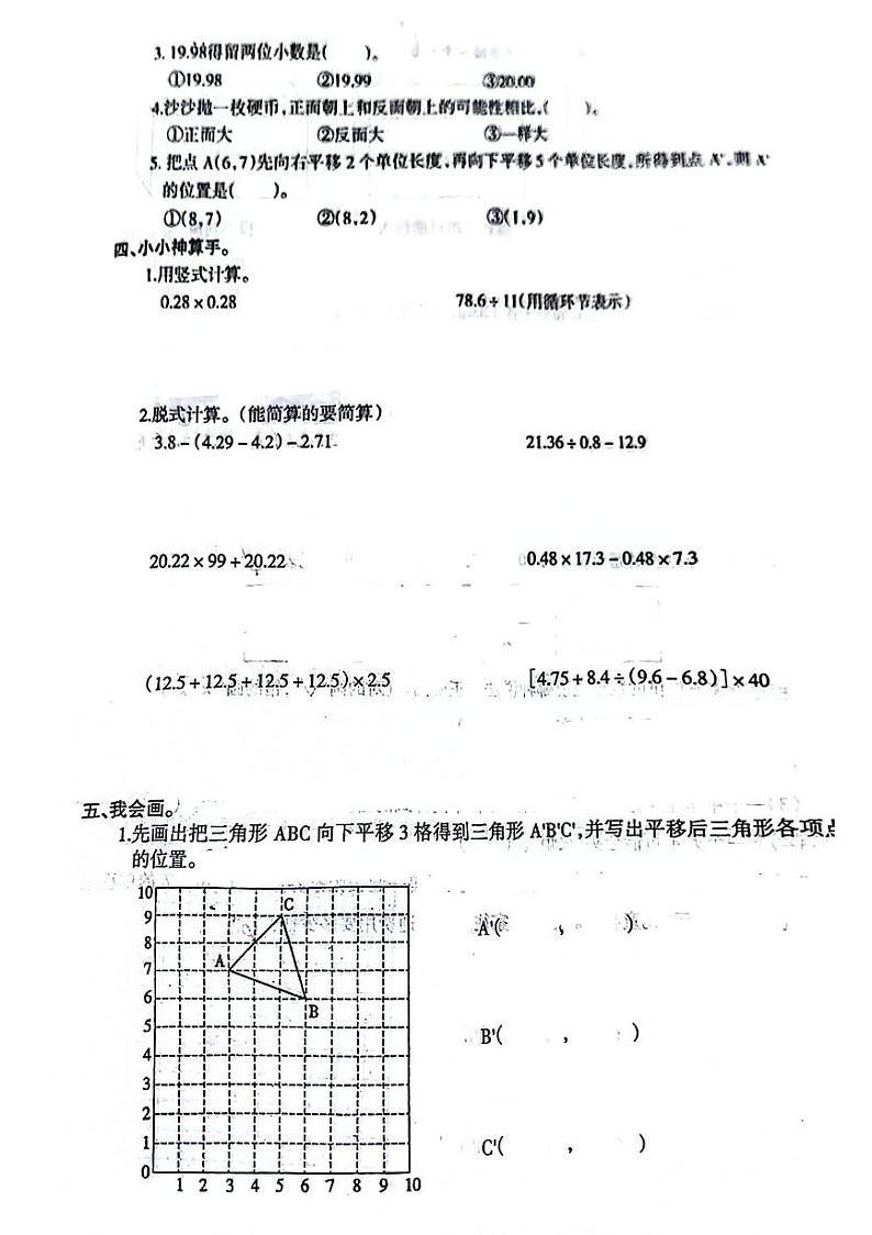 江西省吉安市万安县2023-2024学年五年级上学期期中数学试卷02
