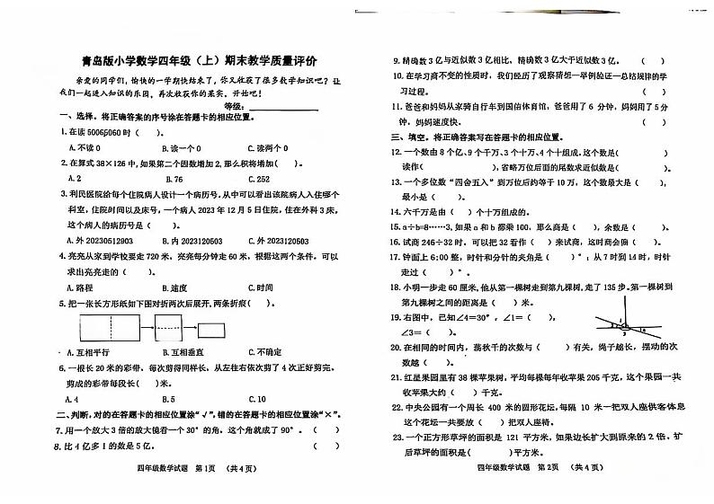 山东省聊城市部分学校2023-2024学年六年级上学期期末检测数学试题01