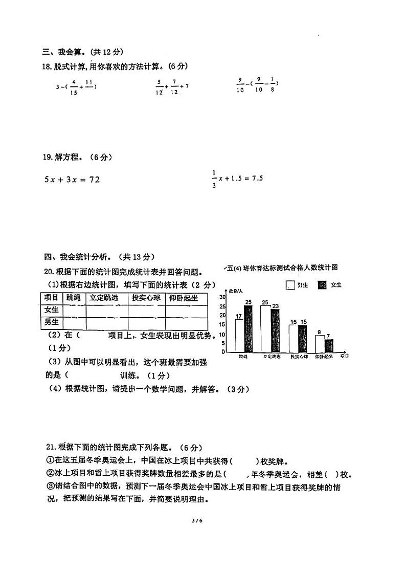 广东省深圳市福田区2023-2024学年五年级下学期期末数学试卷03